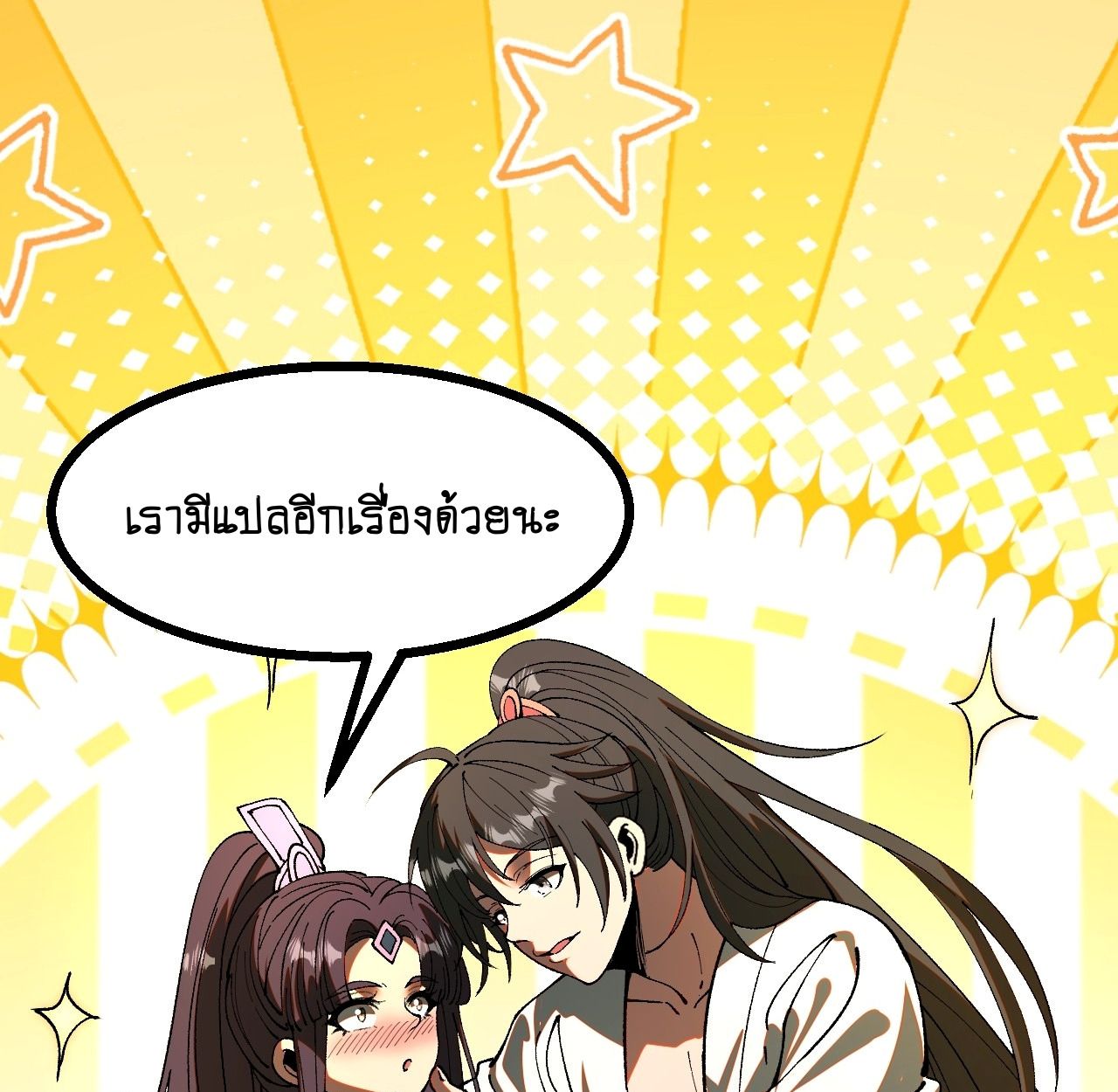 AccidentaIIy Became Famous Throughout History ตอนที่ 42 59