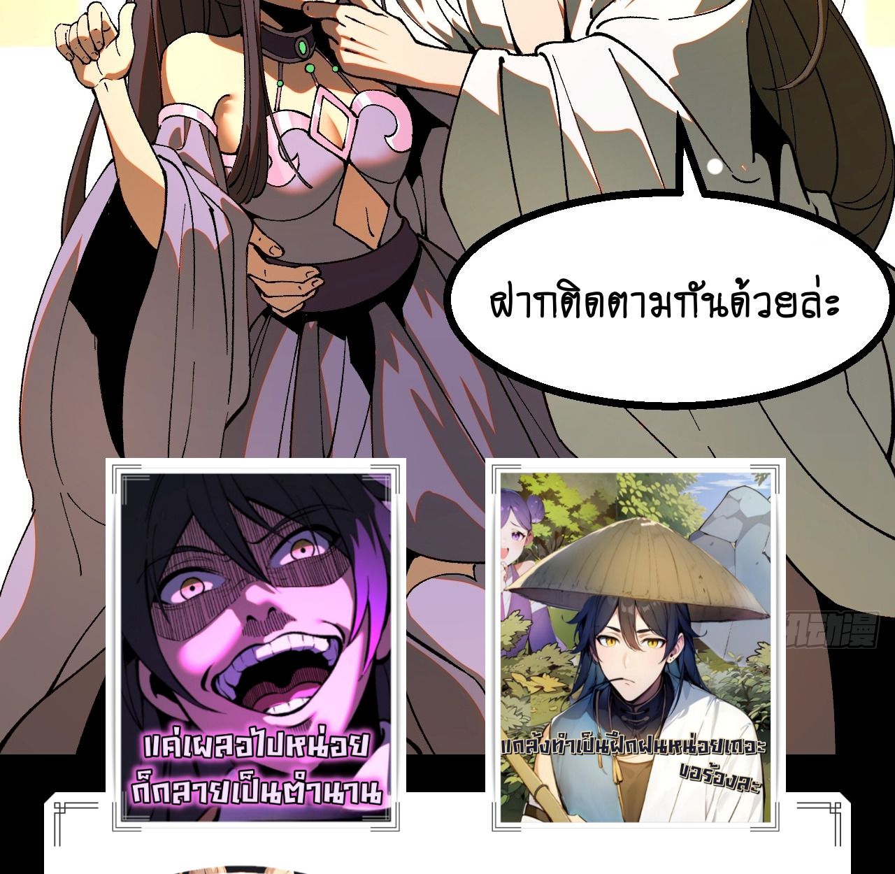 AccidentaIIy Became Famous Throughout History ตอนที่ 42 60