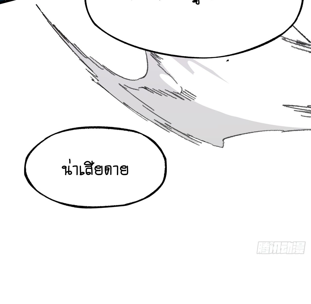 AccidentaIIy Became Famous Throughout History ตอนที่ 43 6