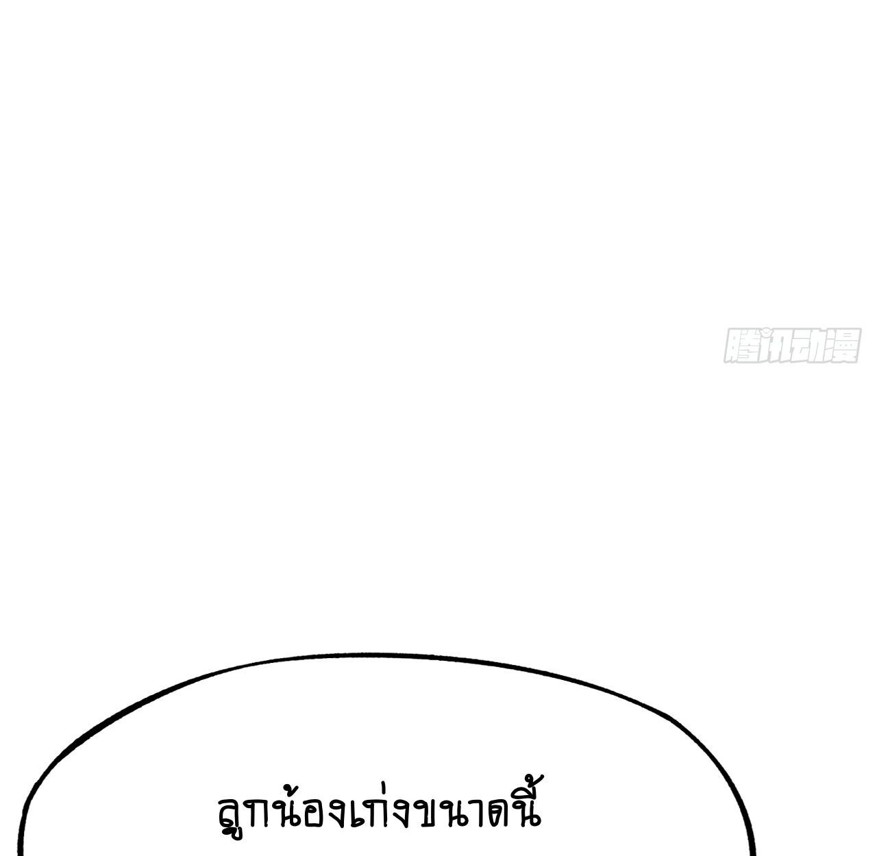 AccidentaIIy Became Famous Throughout History ตอนที่ 43 25