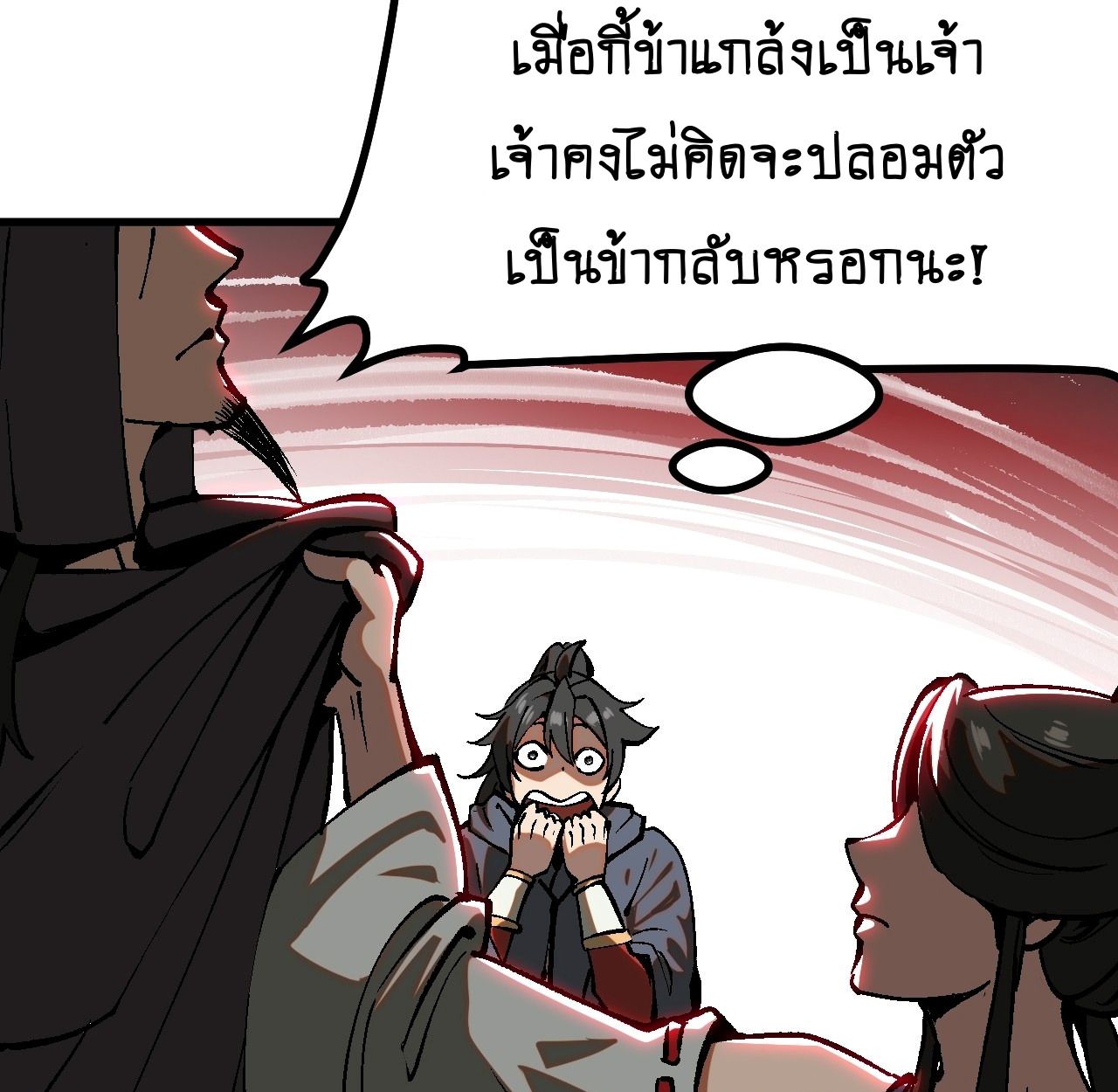 AccidentaIIy Became Famous Throughout History ตอนที่ 43 37