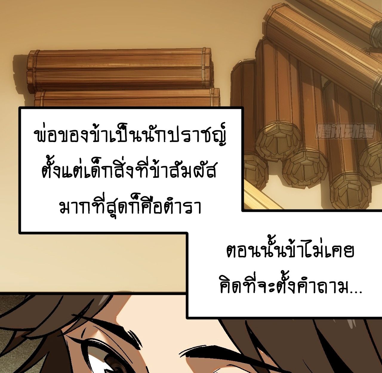 AccidentaIIy Became Famous Throughout History ตอนที่ 43 48