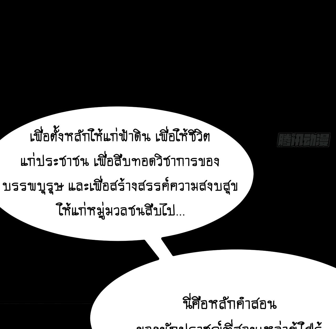 AccidentaIIy Became Famous Throughout History ตอนที่ 43 53