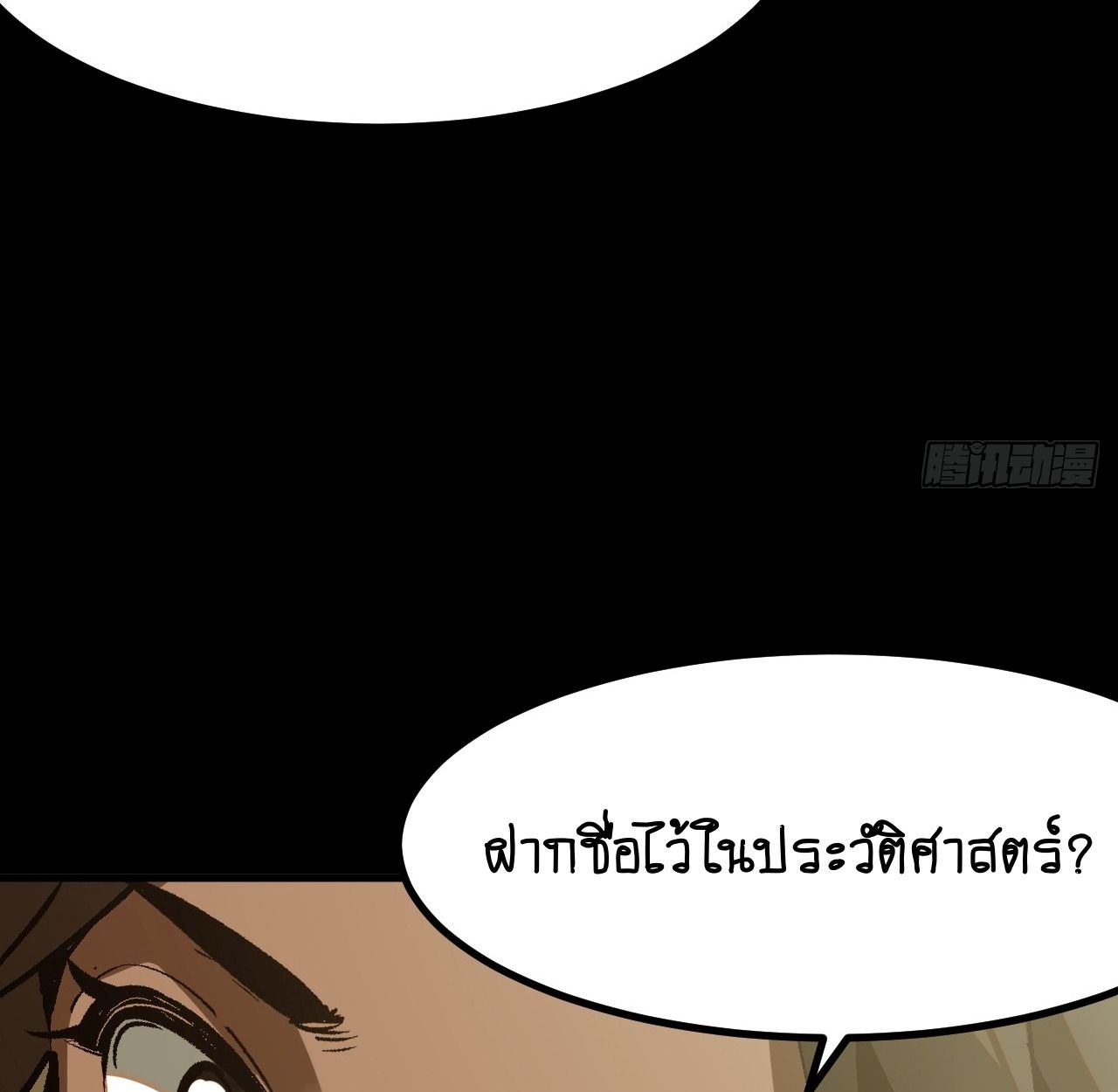 AccidentaIIy Became Famous Throughout History ตอนที่ 43 60