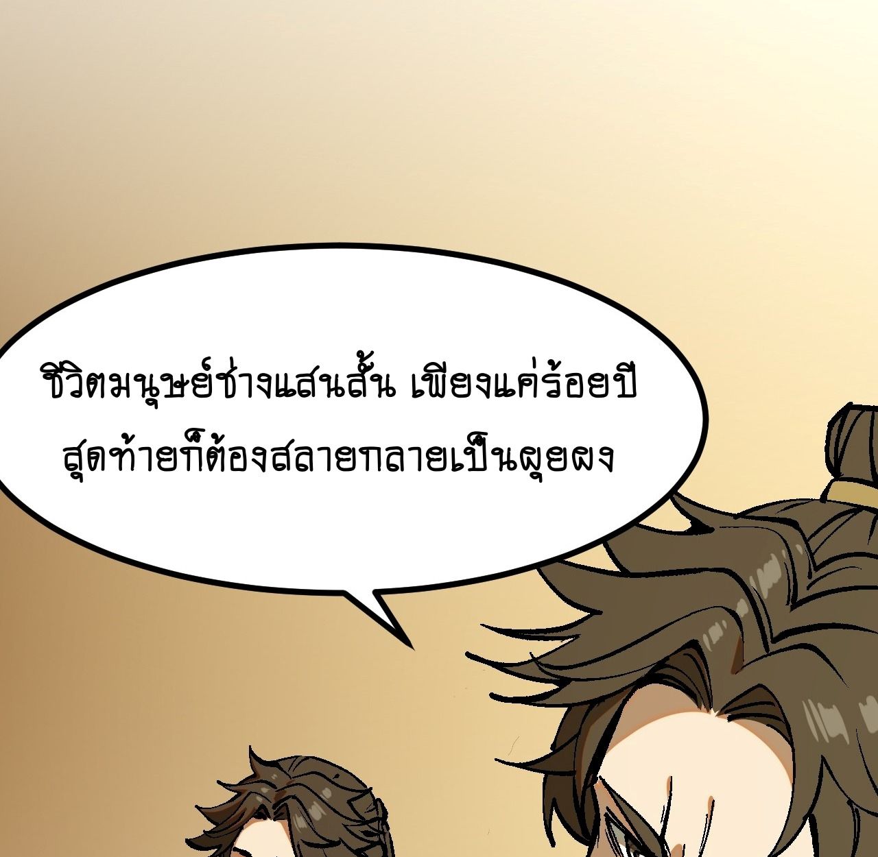 AccidentaIIy Became Famous Throughout History ตอนที่ 43 62