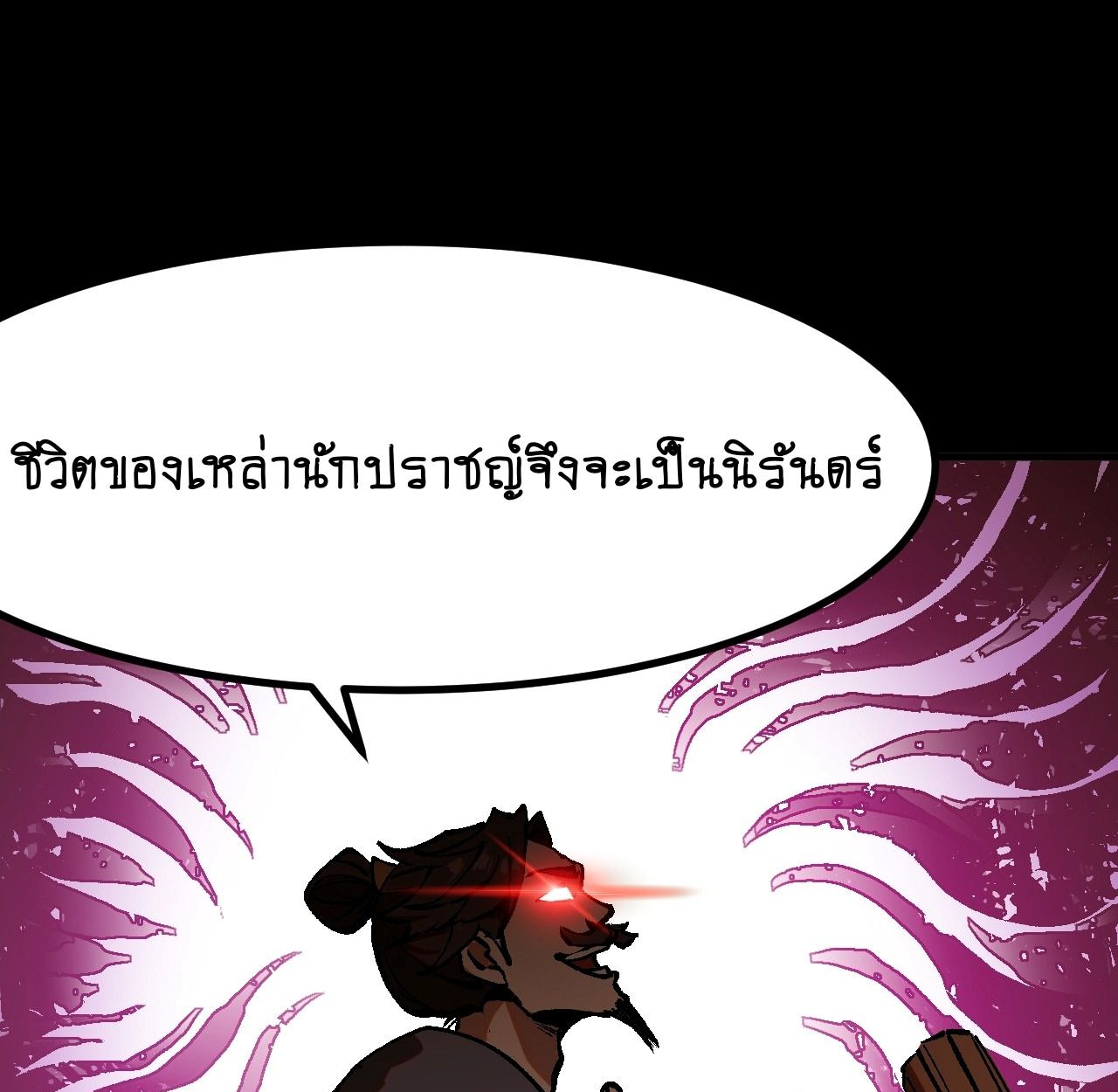 AccidentaIIy Became Famous Throughout History ตอนที่ 43 65