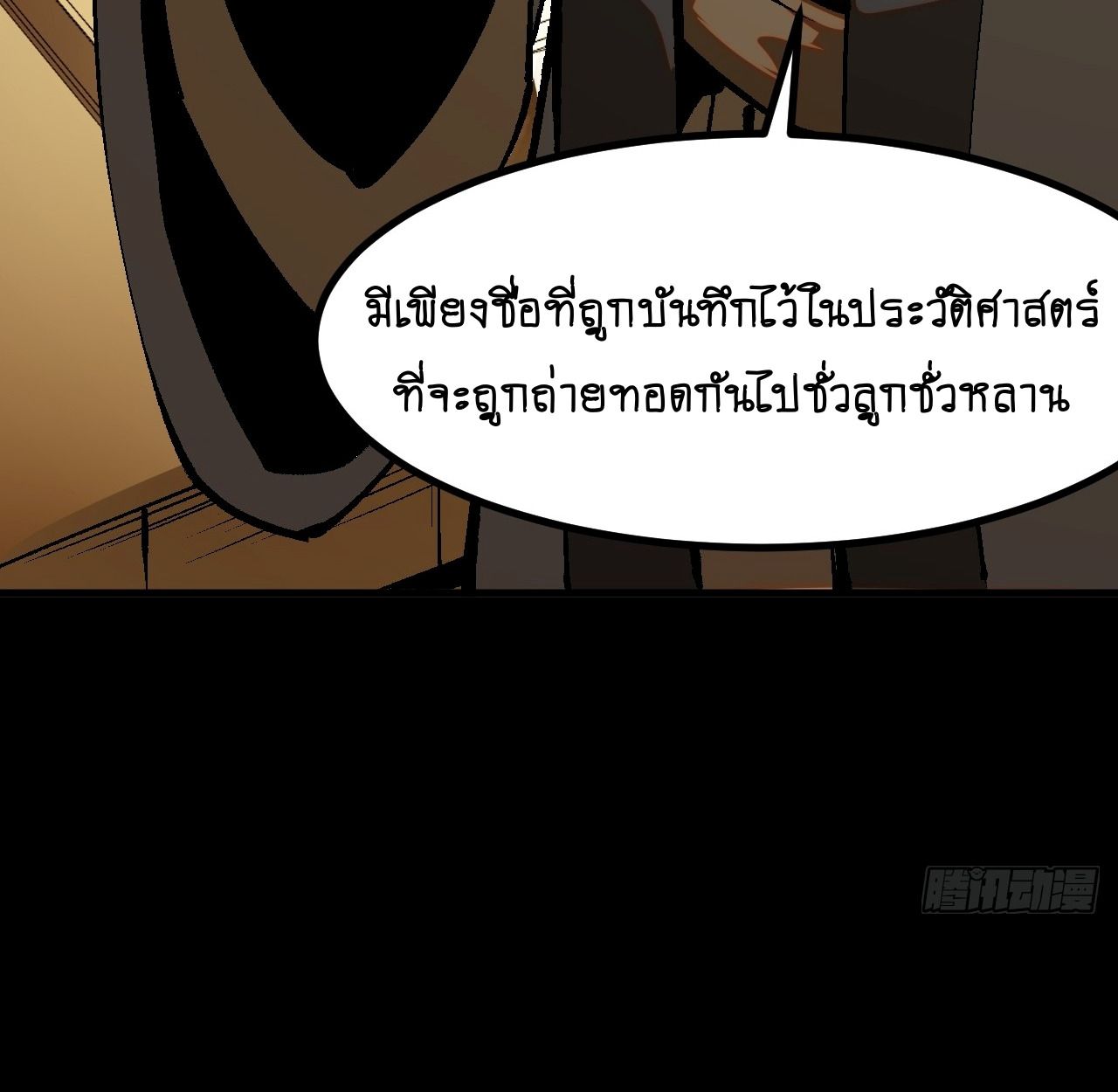 AccidentaIIy Became Famous Throughout History ตอนที่ 43 64