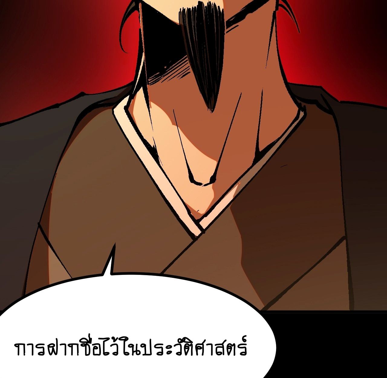 AccidentaIIy Became Famous Throughout History ตอนที่ 43 59