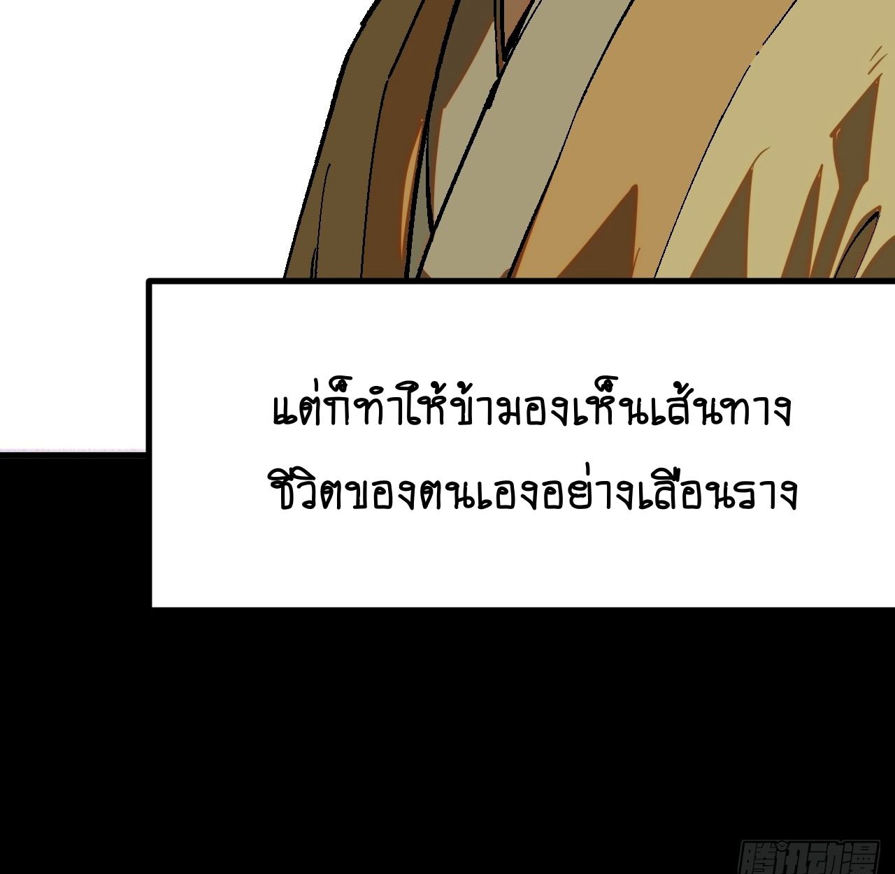 AccidentaIIy Became Famous Throughout History ตอนที่ 43 70