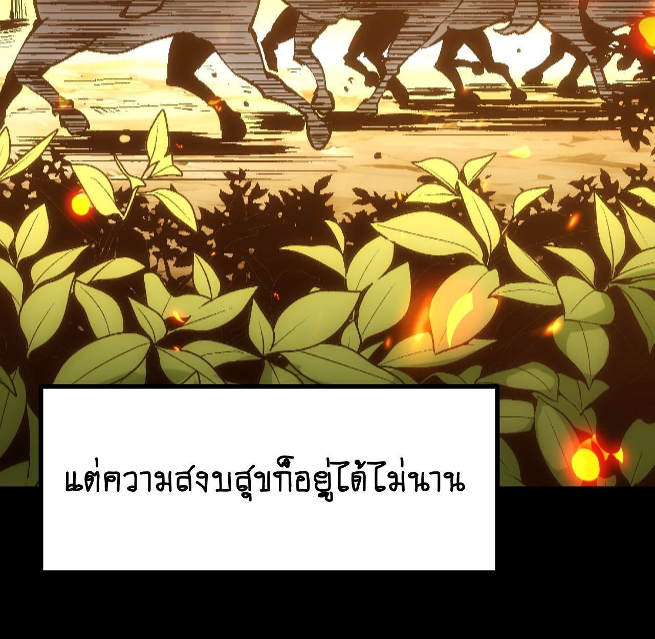 AccidentaIIy Became Famous Throughout History ตอนที่ 43 75