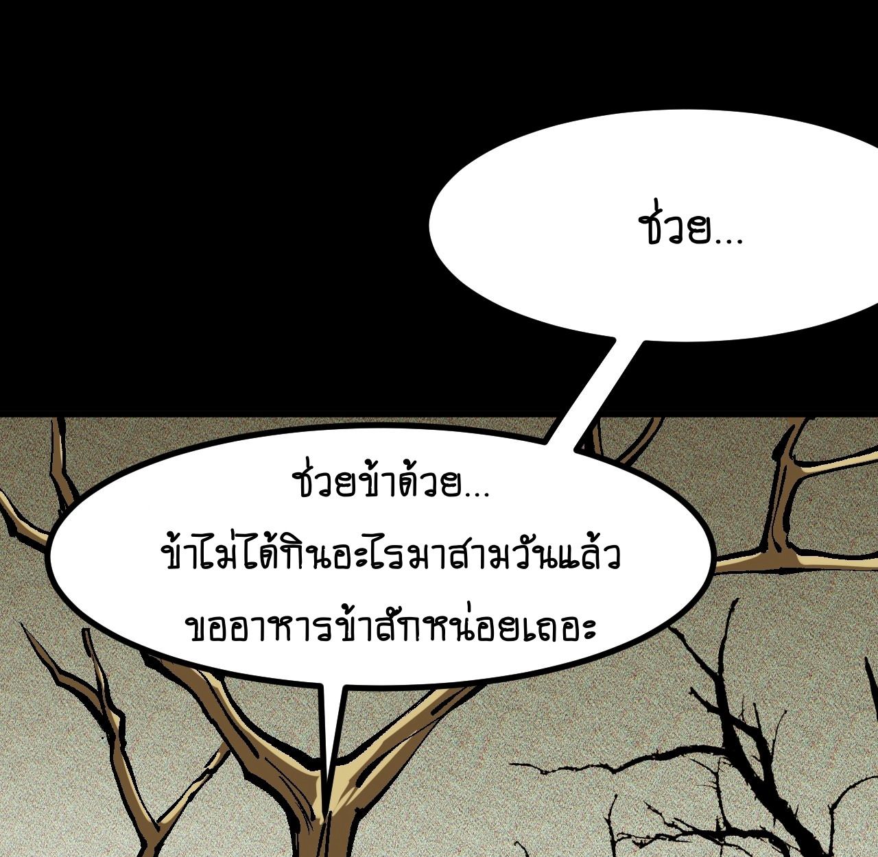AccidentaIIy Became Famous Throughout History ตอนที่ 43 83
