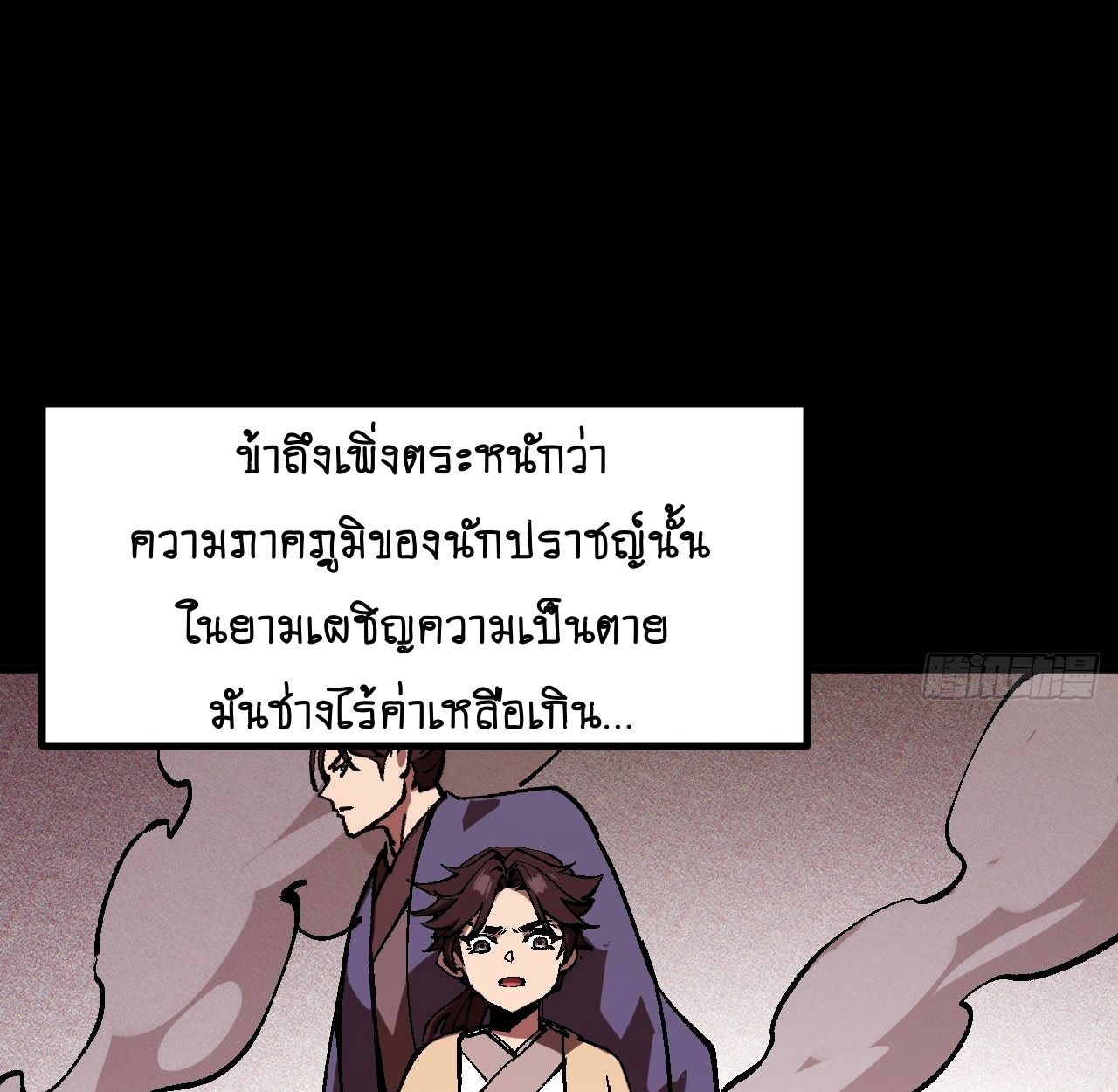 AccidentaIIy Became Famous Throughout History ตอนที่ 43 78