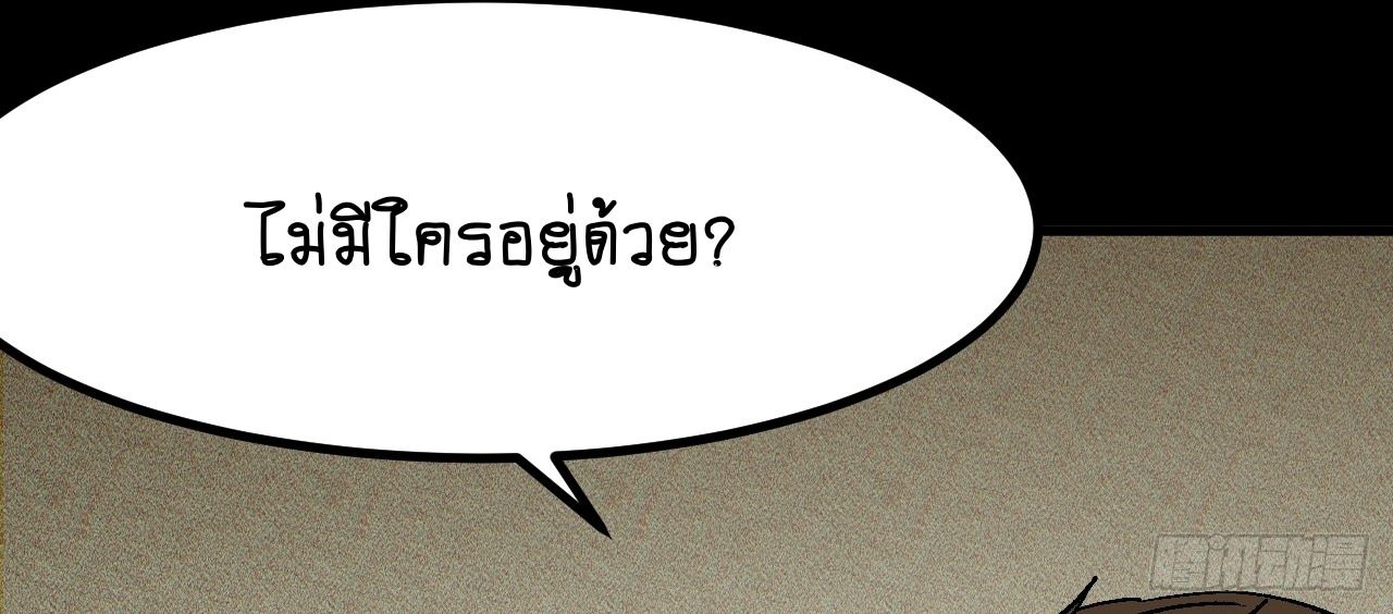AccidentaIIy Became Famous Throughout History ตอนที่ 43 92