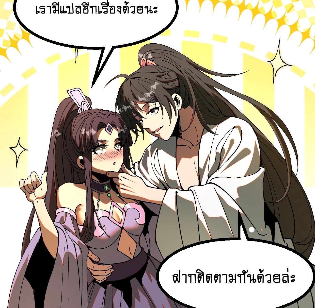 AccidentaIIy Became Famous Throughout History ตอนที่ 43 115