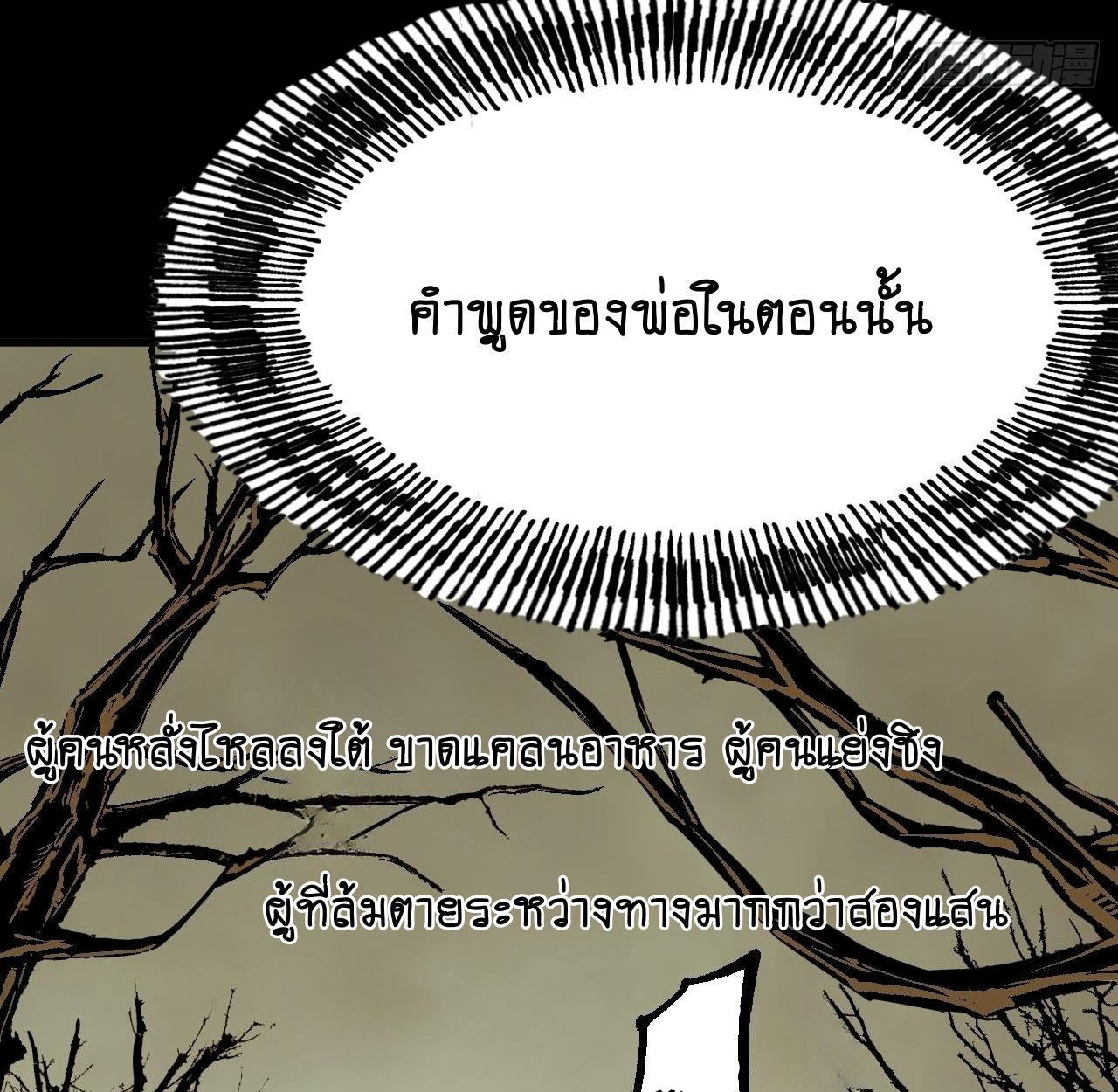 AccidentaIIy Became Famous Throughout History ตอนที่ 44 19