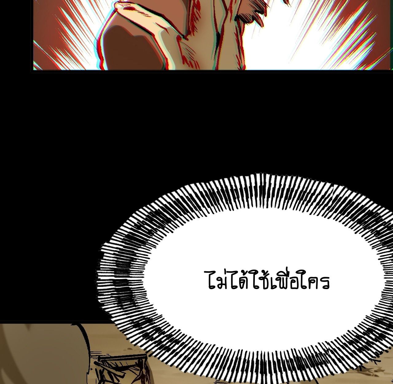 AccidentaIIy Became Famous Throughout History ตอนที่ 44 22