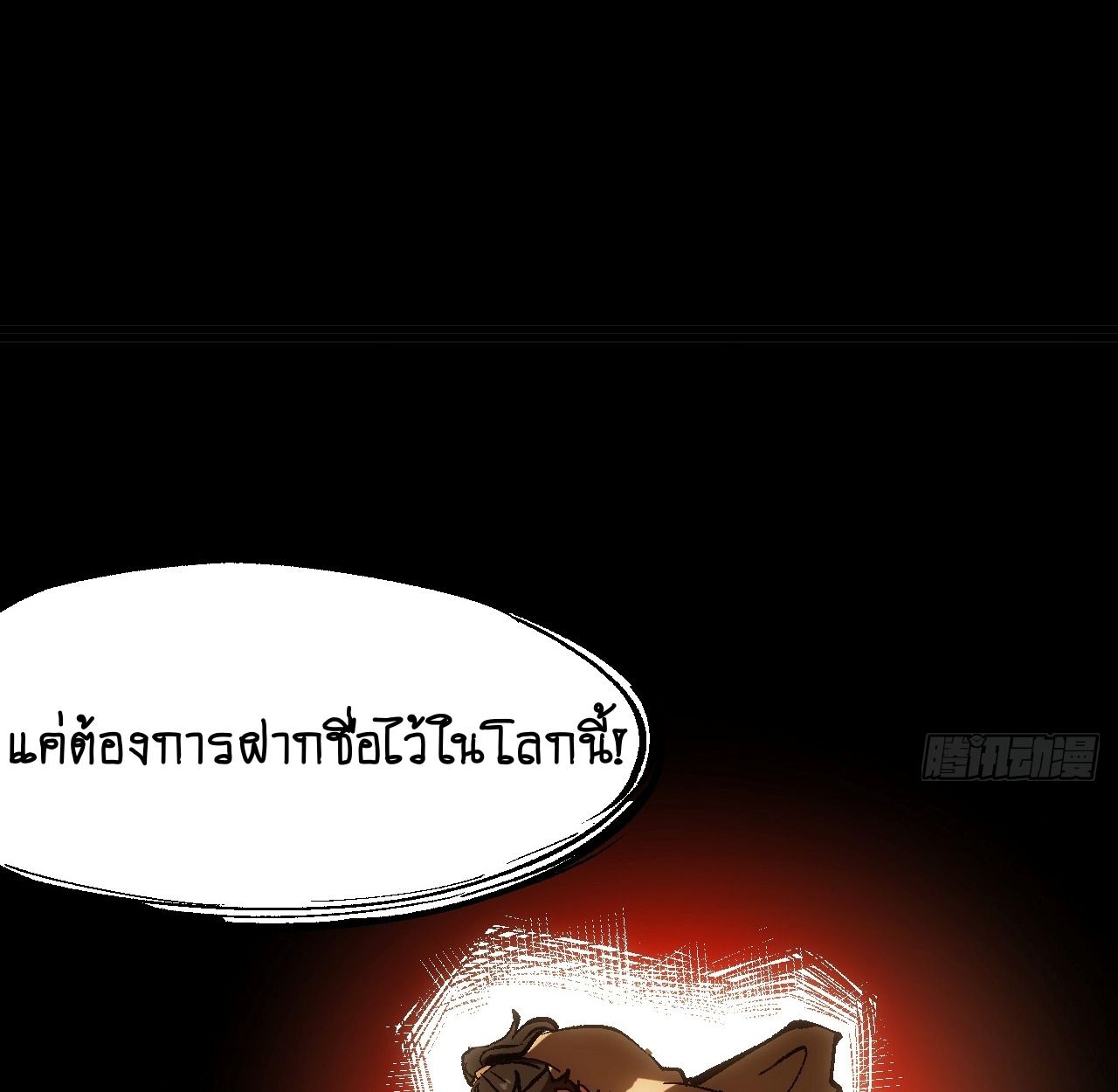 AccidentaIIy Became Famous Throughout History ตอนที่ 44 24