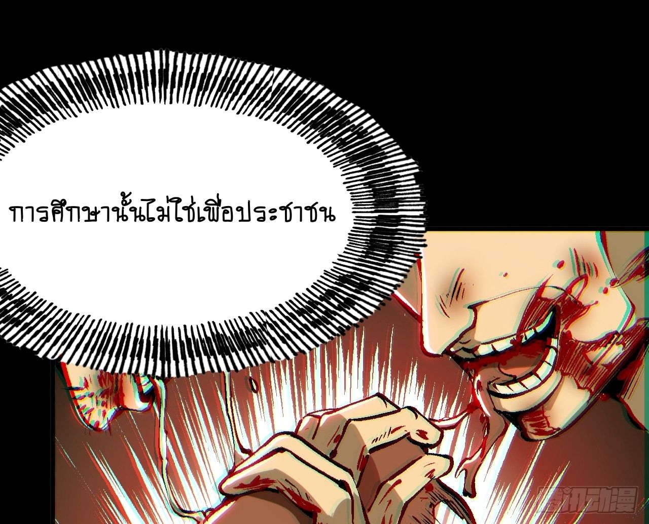 AccidentaIIy Became Famous Throughout History ตอนที่ 44 21