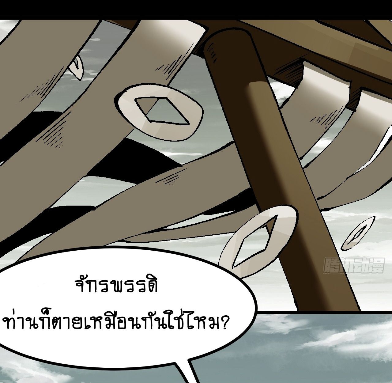 AccidentaIIy Became Famous Throughout History ตอนที่ 44 32