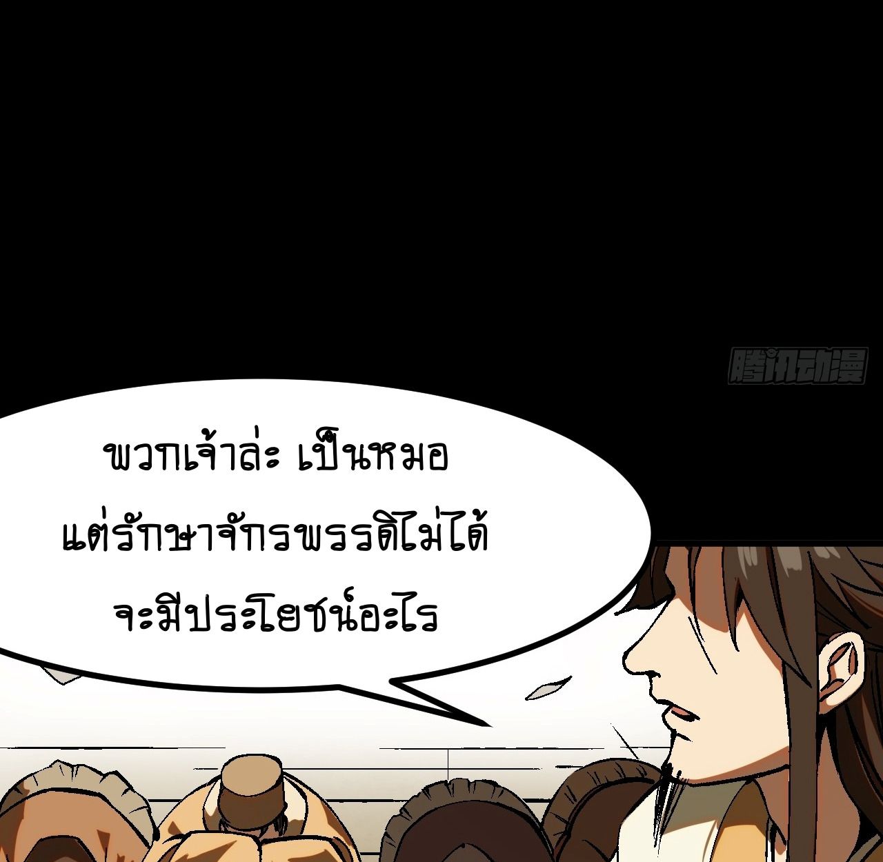 AccidentaIIy Became Famous Throughout History ตอนที่ 44 35