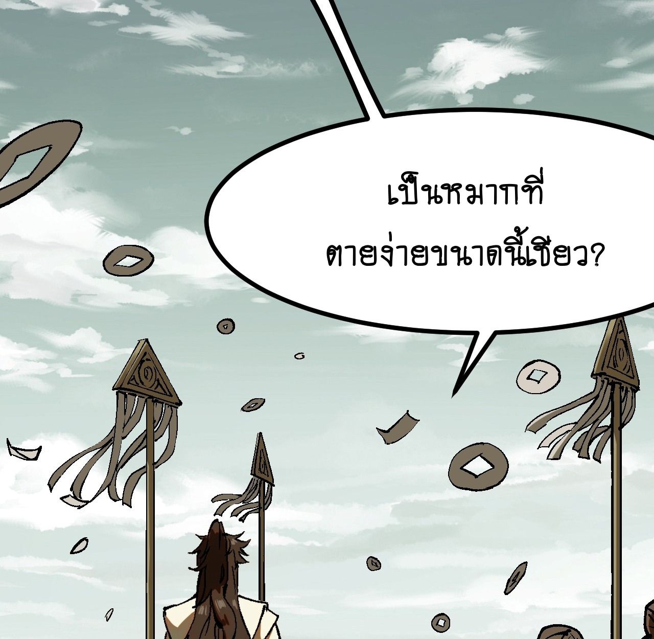 AccidentaIIy Became Famous Throughout History ตอนที่ 44 33