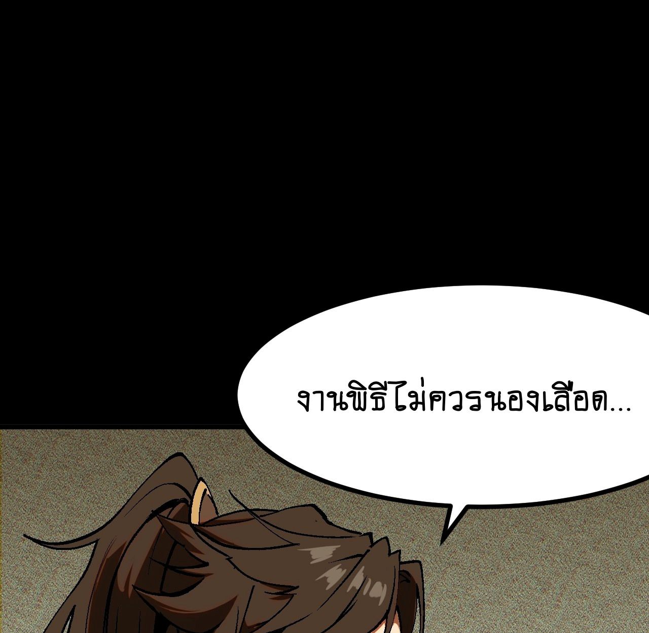 AccidentaIIy Became Famous Throughout History ตอนที่ 44 37