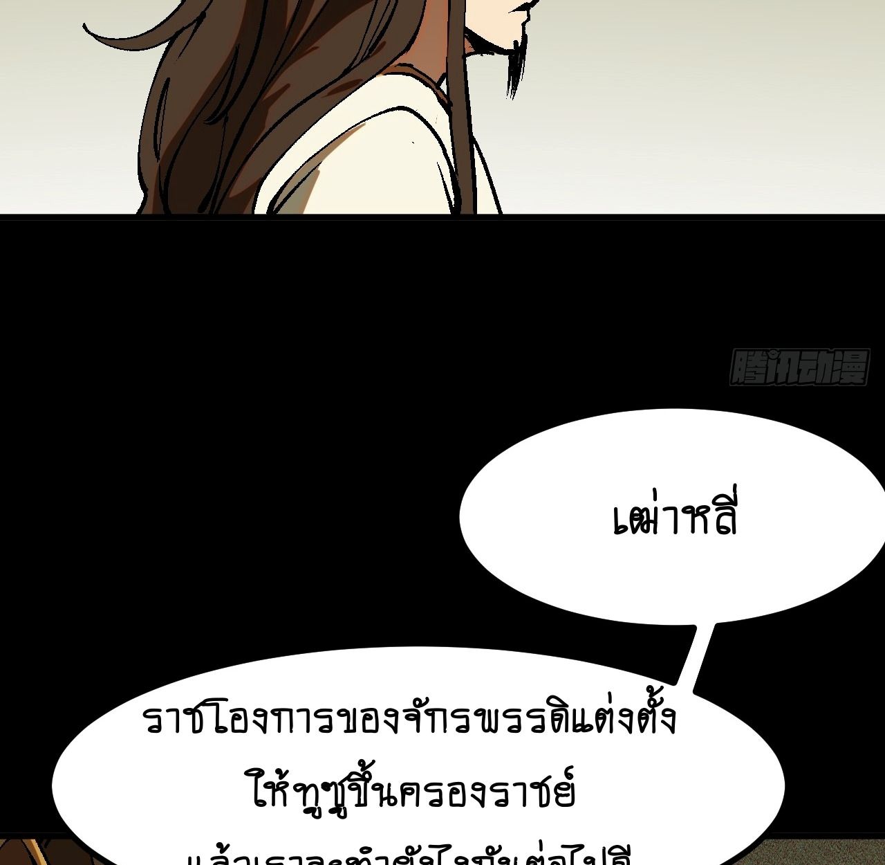 AccidentaIIy Became Famous Throughout History ตอนที่ 44 42