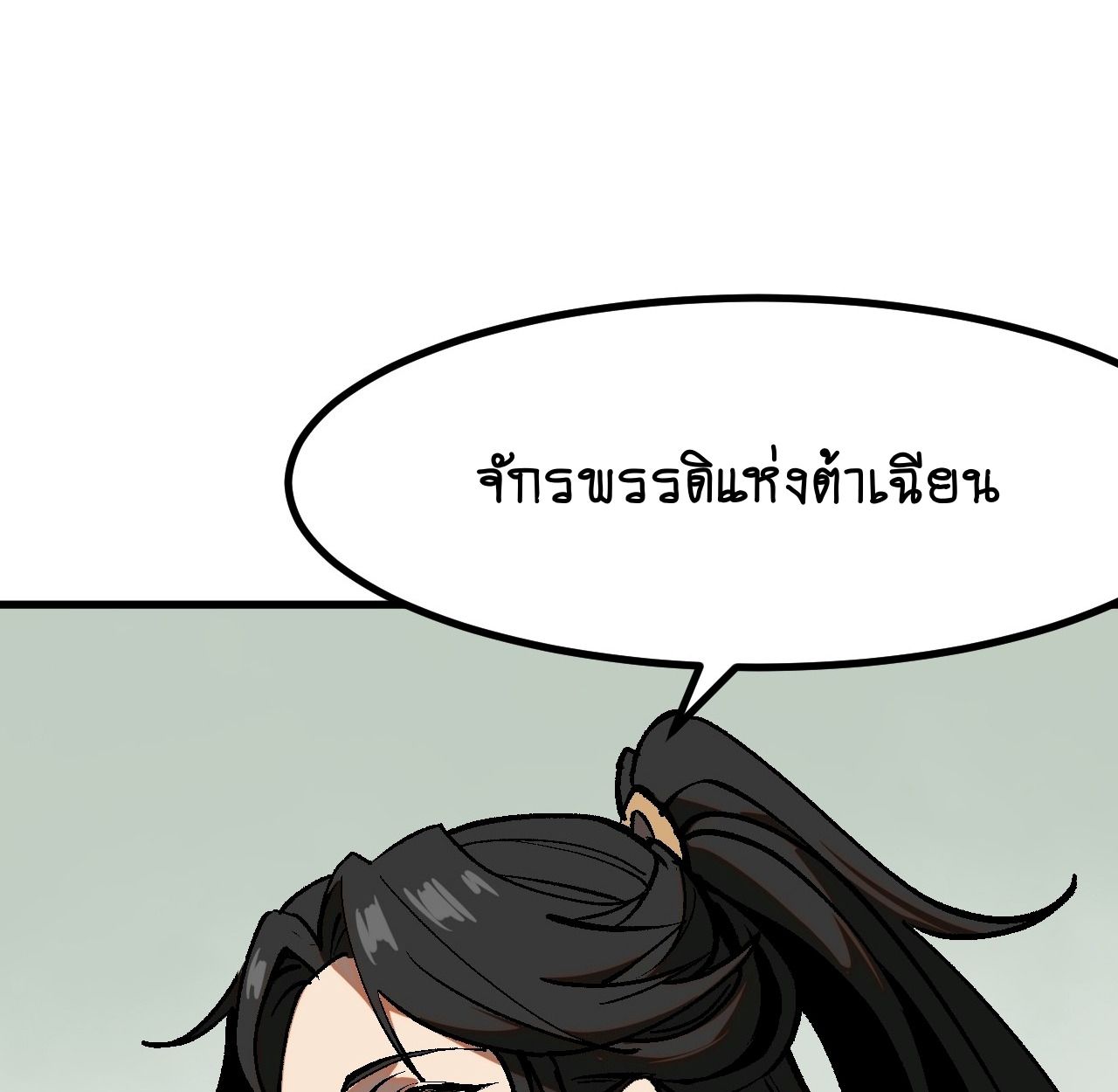 AccidentaIIy Became Famous Throughout History ตอนที่ 44 71