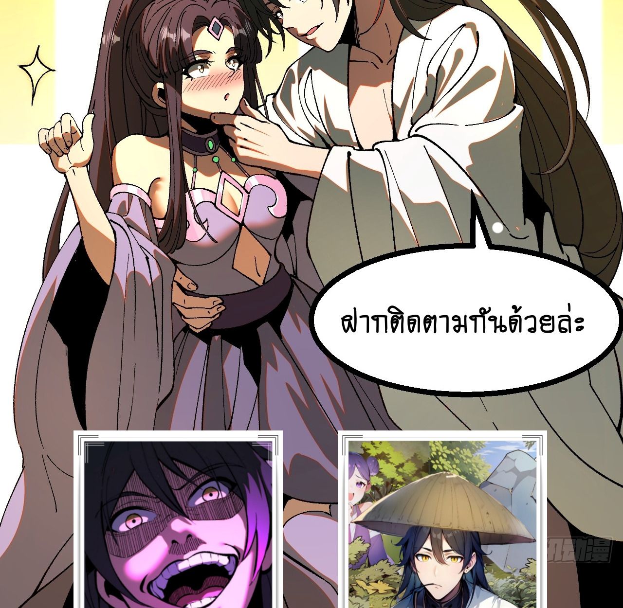 AccidentaIIy Became Famous Throughout History ตอนที่ 44 82