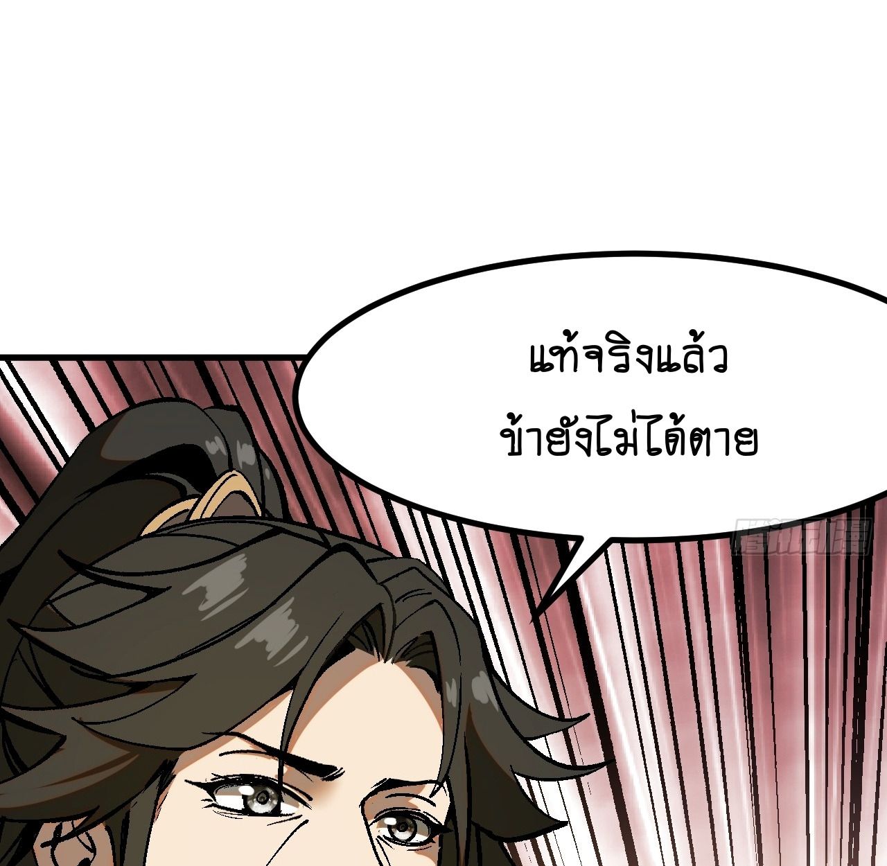AccidentaIIy Became Famous Throughout History ตอนที่ 44 78