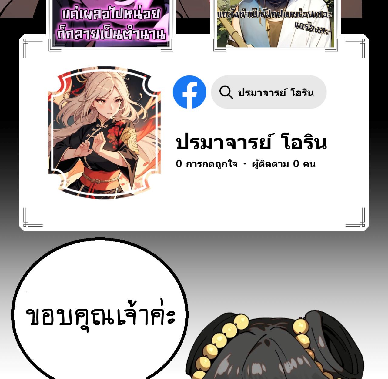 AccidentaIIy Became Famous Throughout History ตอนที่ 44 83