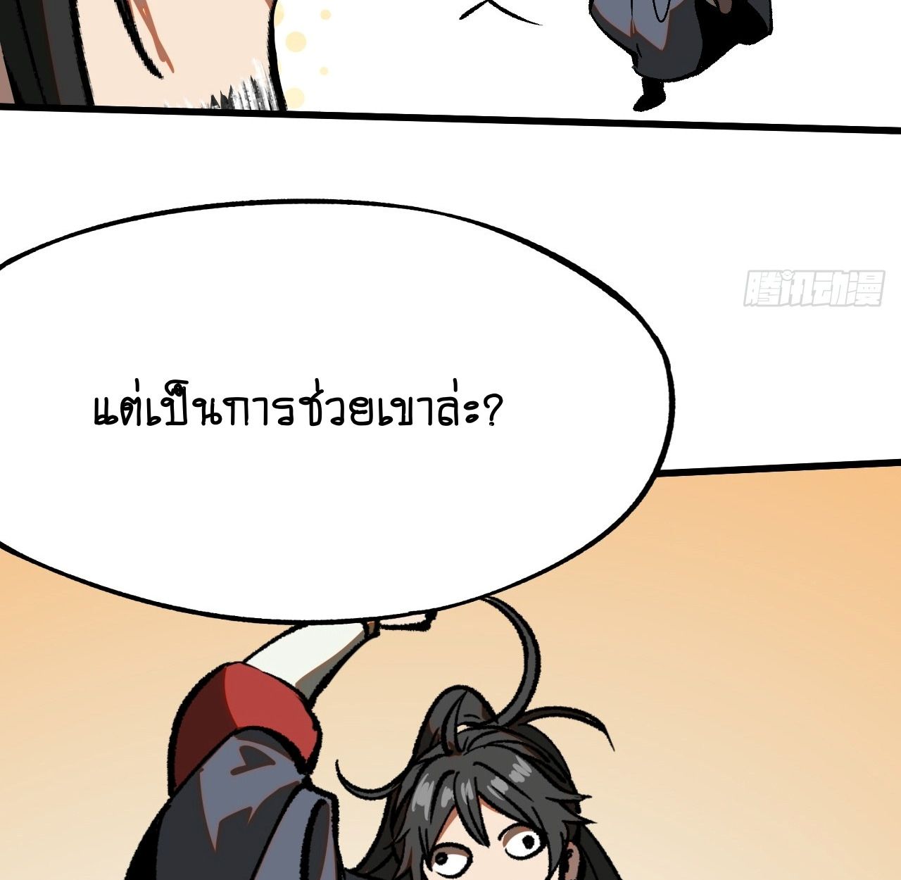 AccidentaIIy Became Famous Throughout History ตอนที่ 45 2