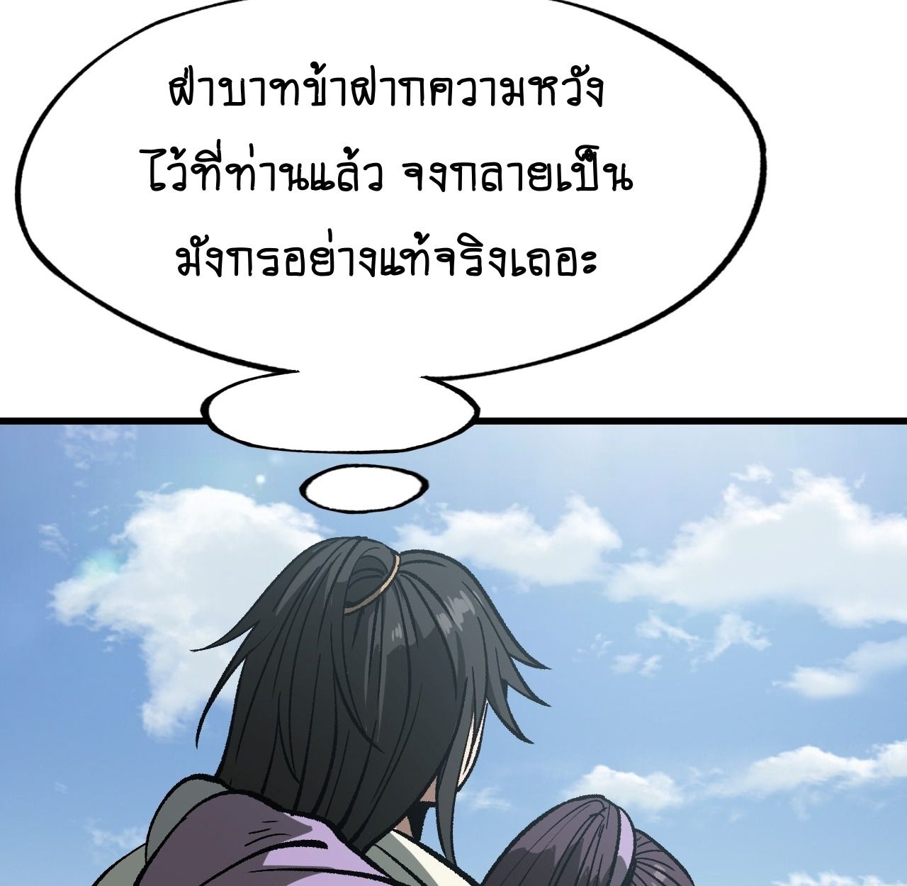 AccidentaIIy Became Famous Throughout History ตอนที่ 45 55