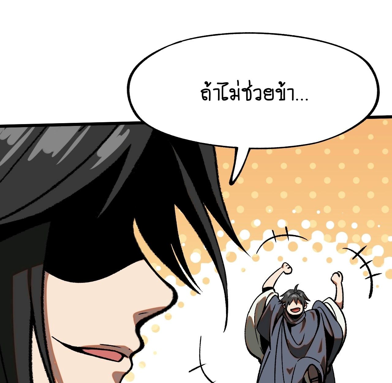 AccidentaIIy Became Famous Throughout History ตอนที่ 46 1