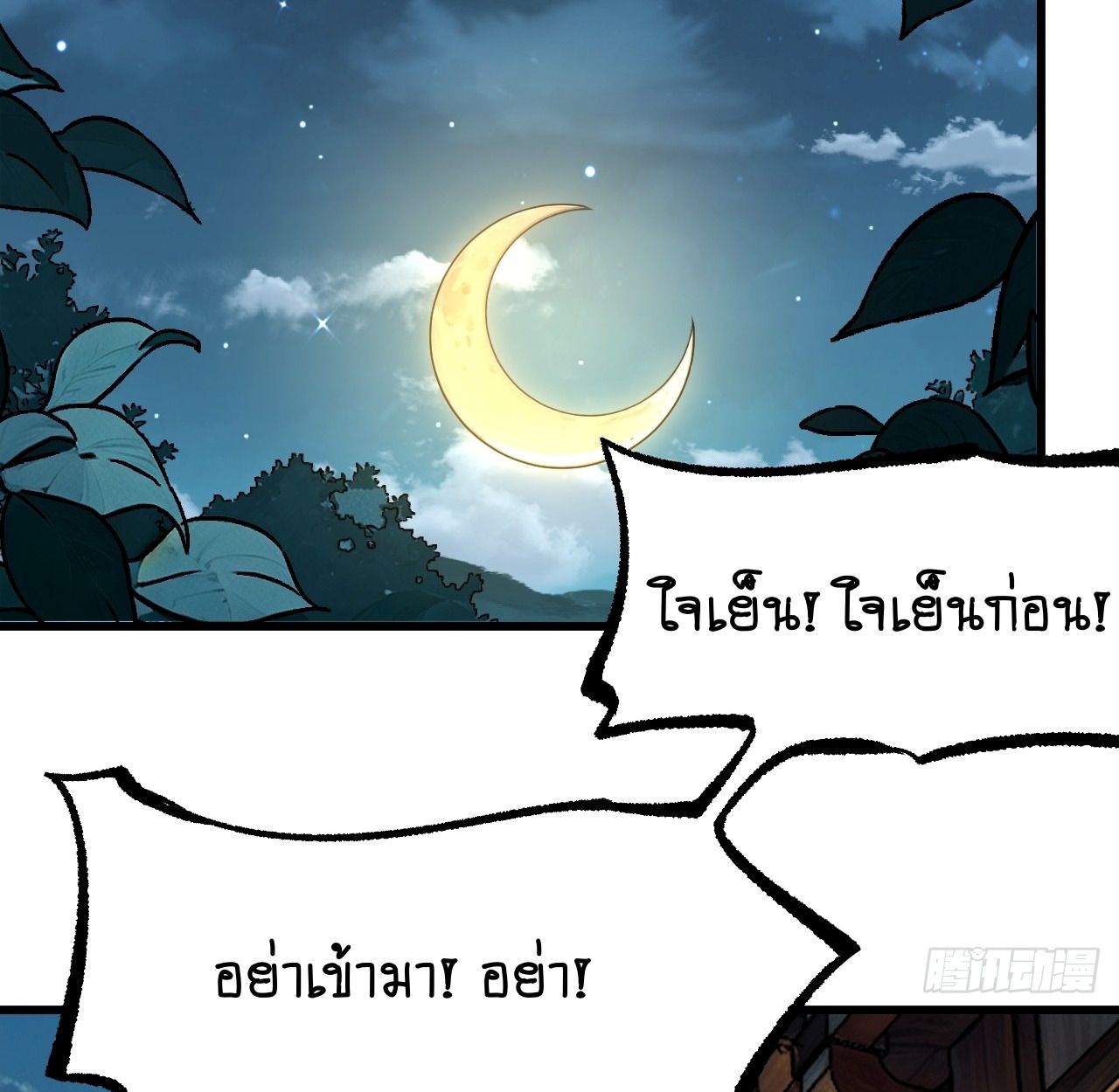 AccidentaIIy Became Famous Throughout History ตอนที่ 45 64
