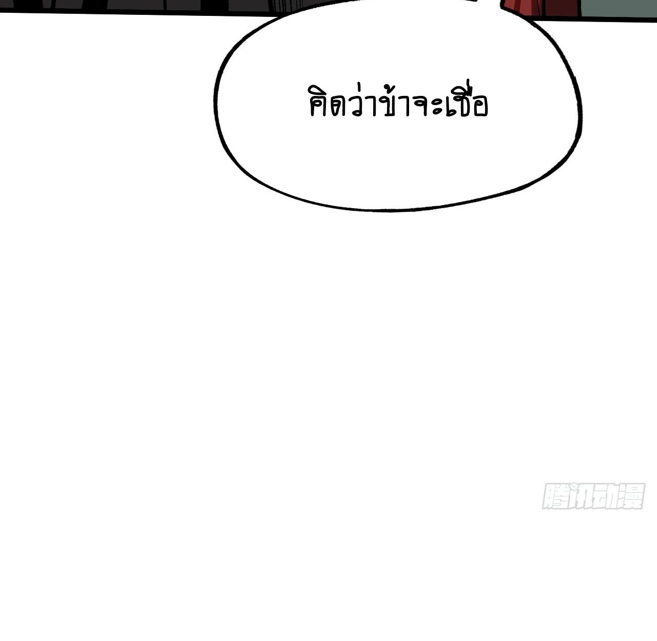 AccidentaIIy Became Famous Throughout History ตอนที่ 46 9