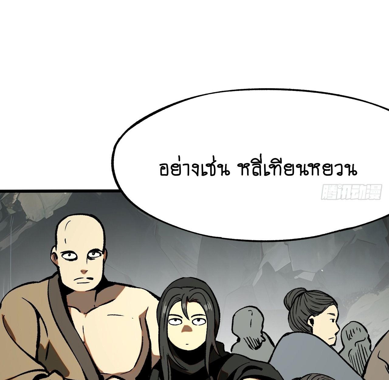 AccidentaIIy Became Famous Throughout History ตอนที่ 46 12
