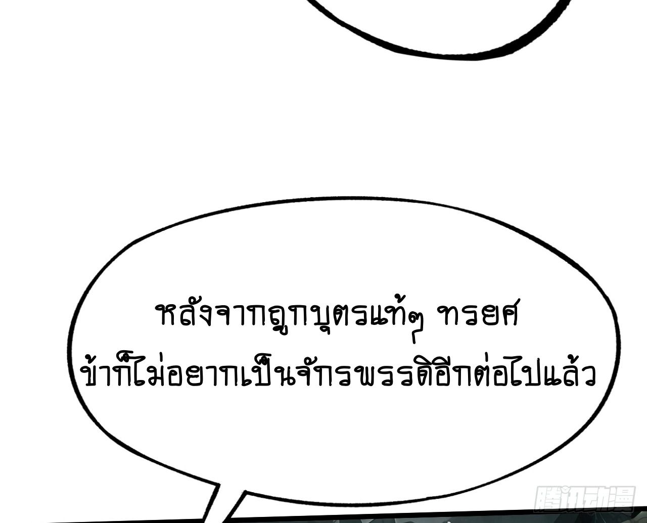 AccidentaIIy Became Famous Throughout History ตอนที่ 46 7