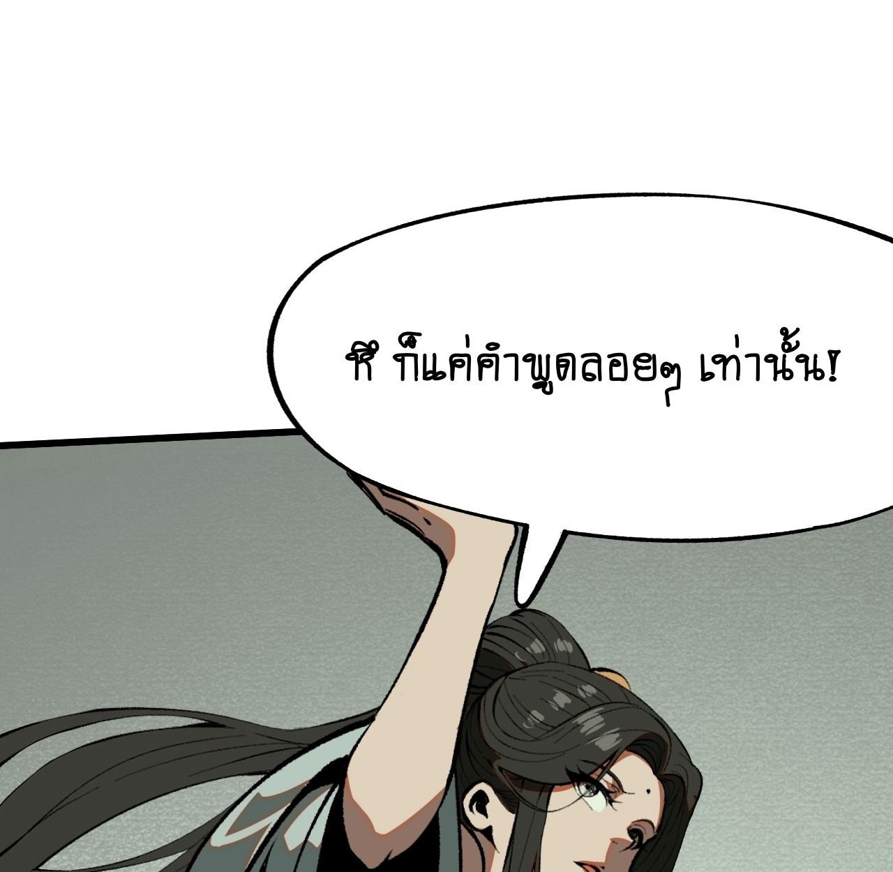 AccidentaIIy Became Famous Throughout History ตอนที่ 46 14