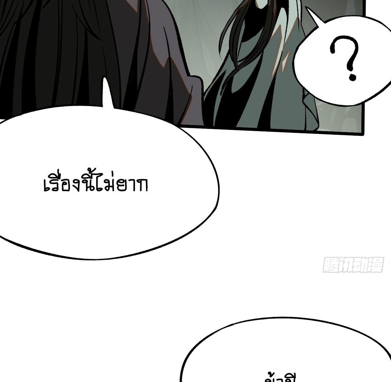 AccidentaIIy Became Famous Throughout History ตอนที่ 46 18