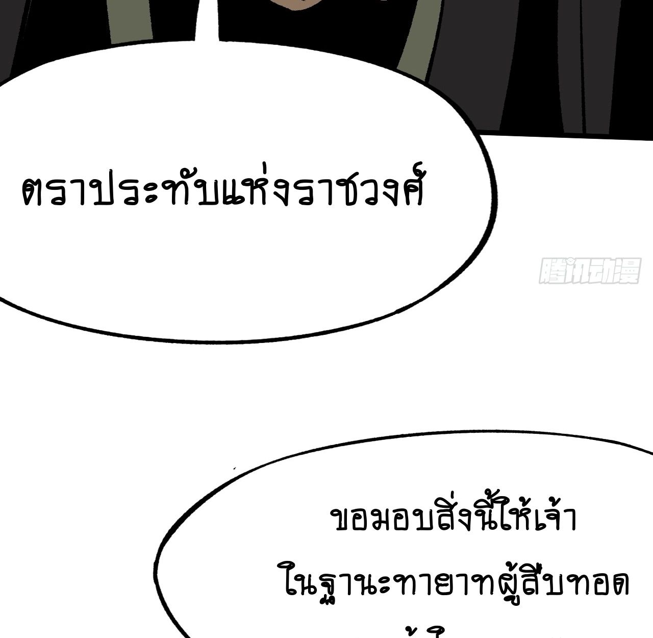 AccidentaIIy Became Famous Throughout History ตอนที่ 46 21