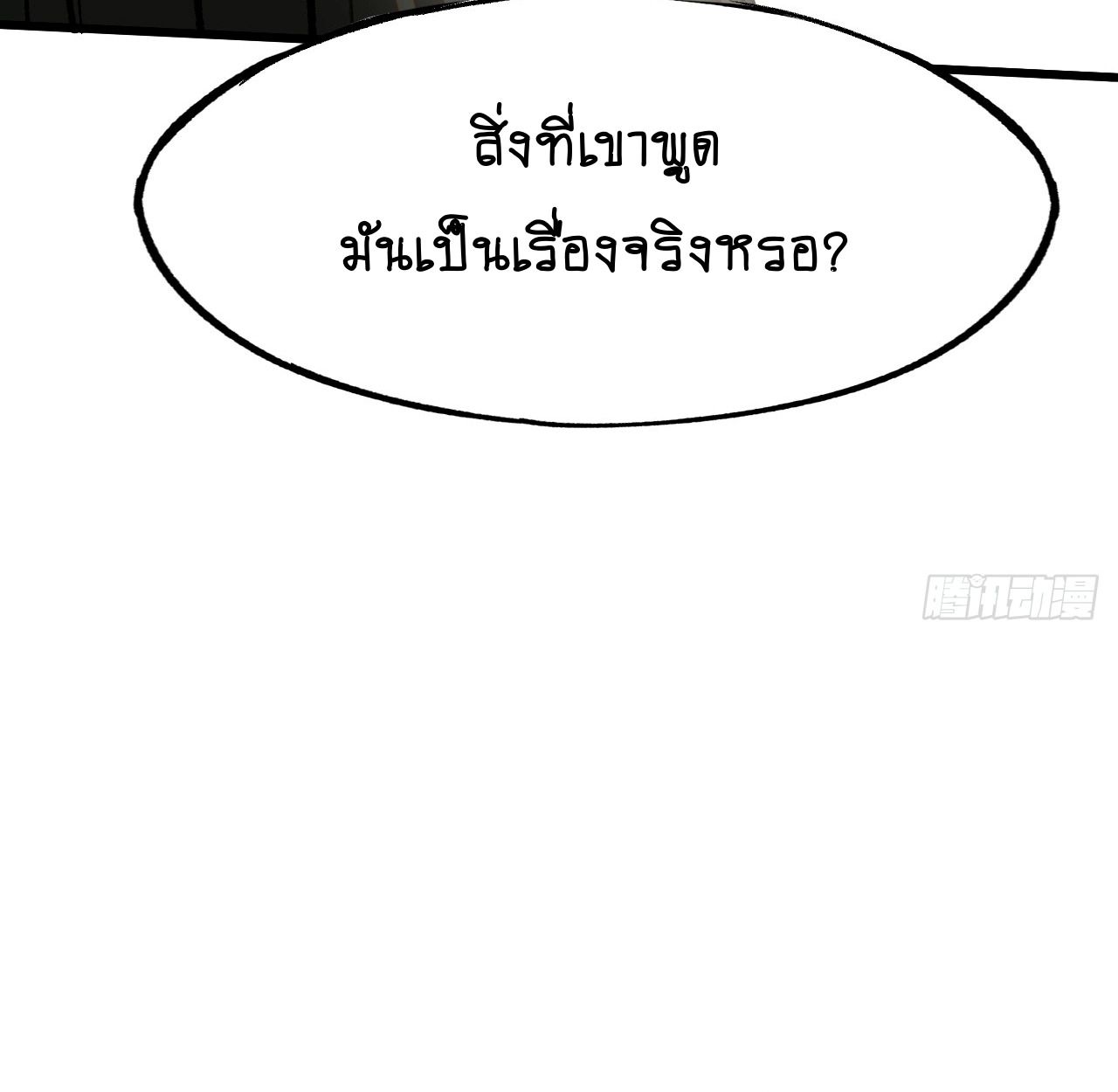 AccidentaIIy Became Famous Throughout History ตอนที่ 46 24