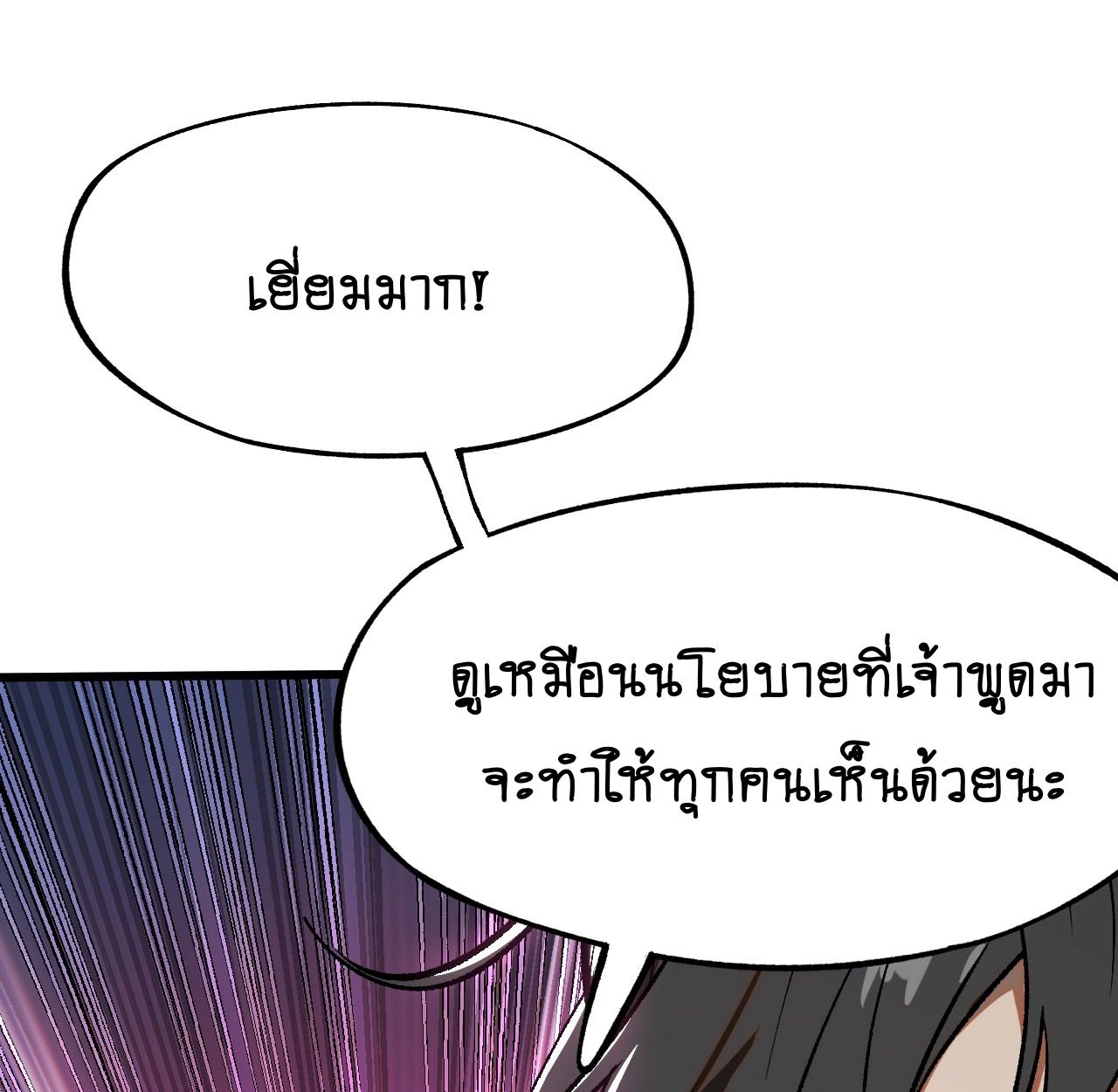 AccidentaIIy Became Famous Throughout History ตอนที่ 46 31
