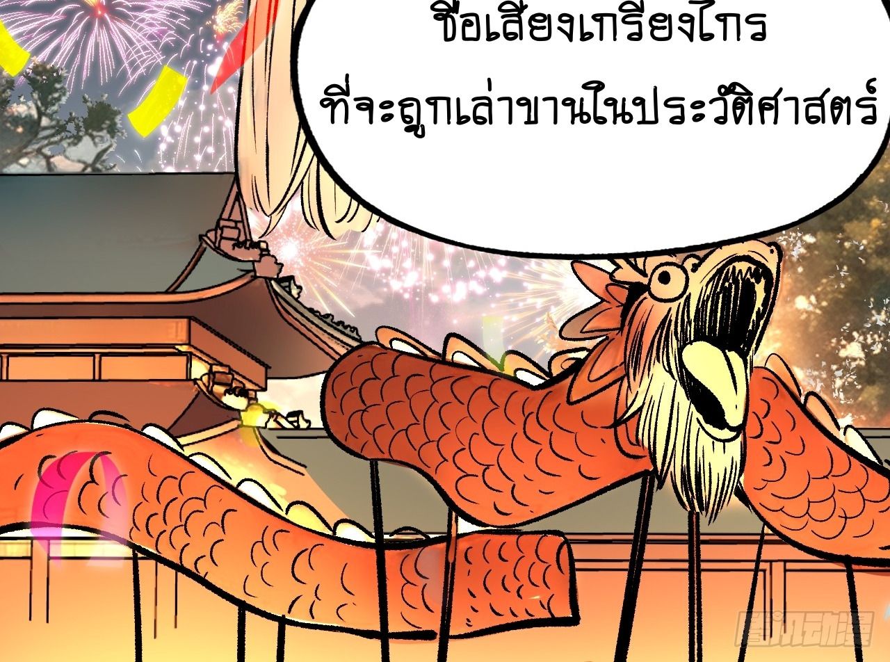 AccidentaIIy Became Famous Throughout History ตอนที่ 46 60