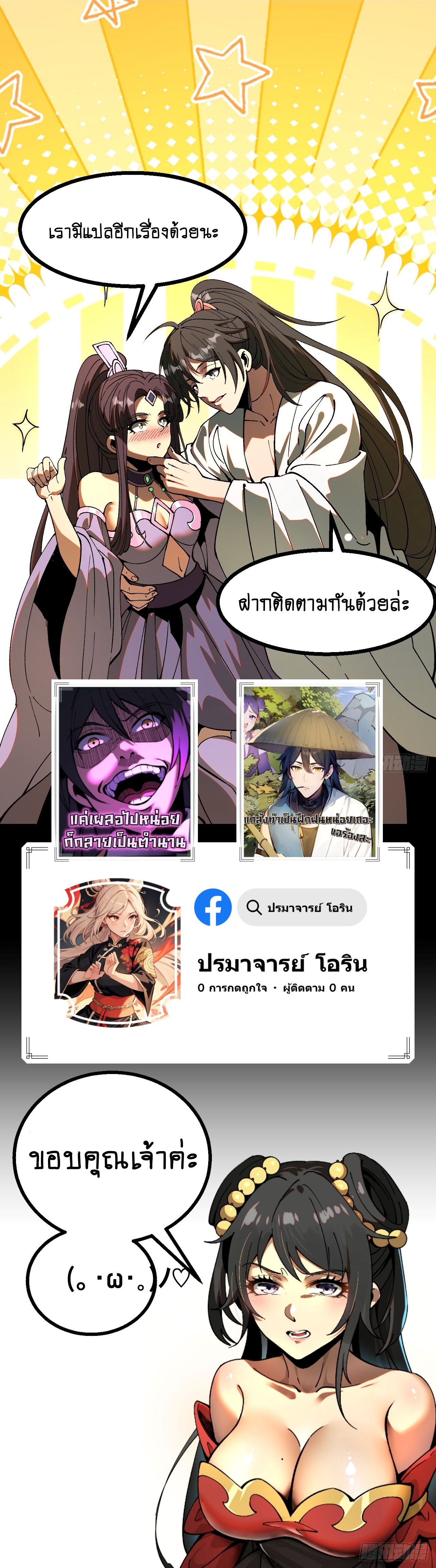AccidentaIIy Became Famous Throughout History ตอนที่ 46 61