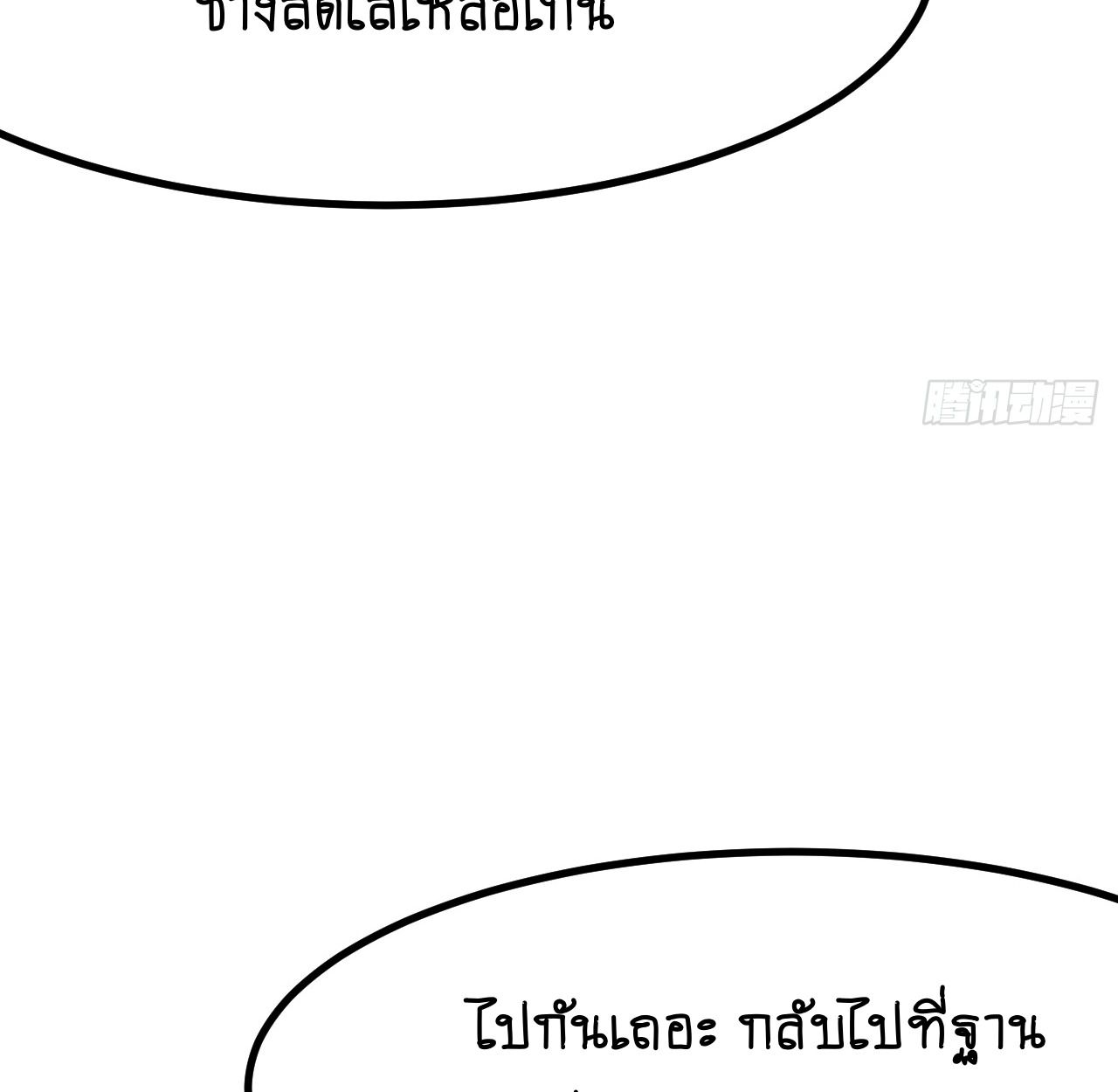 AccidentaIIy Became Famous Throughout History ตอนที่ 47 14