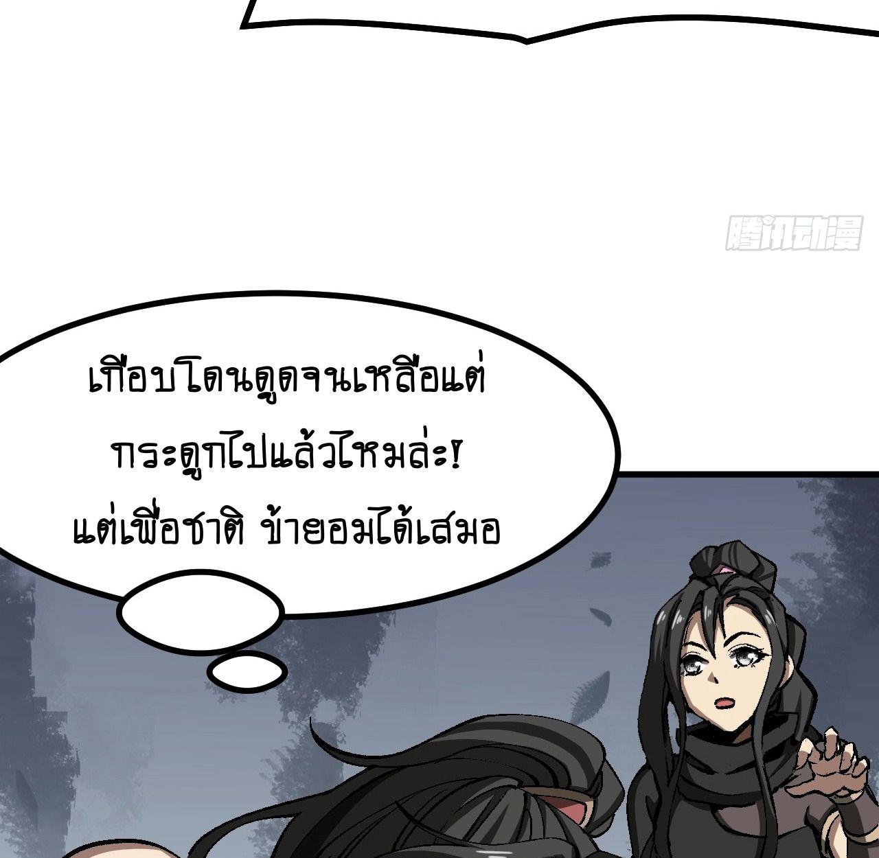 AccidentaIIy Became Famous Throughout History ตอนที่ 47 10