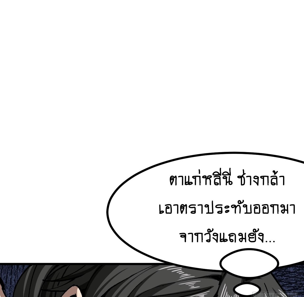 AccidentaIIy Became Famous Throughout History ตอนที่ 47 12