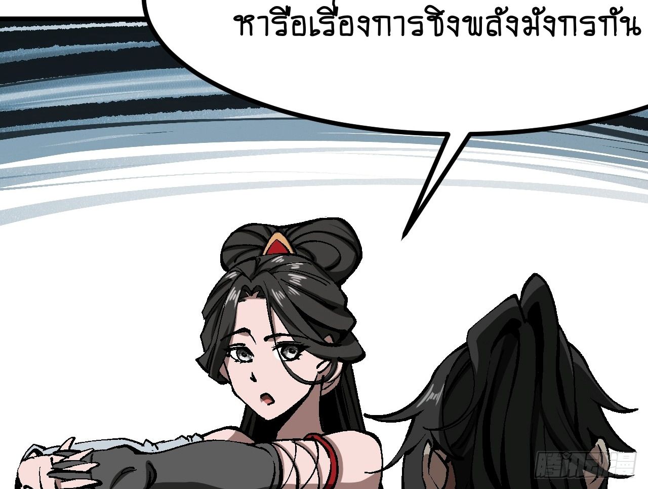 AccidentaIIy Became Famous Throughout History ตอนที่ 47 15