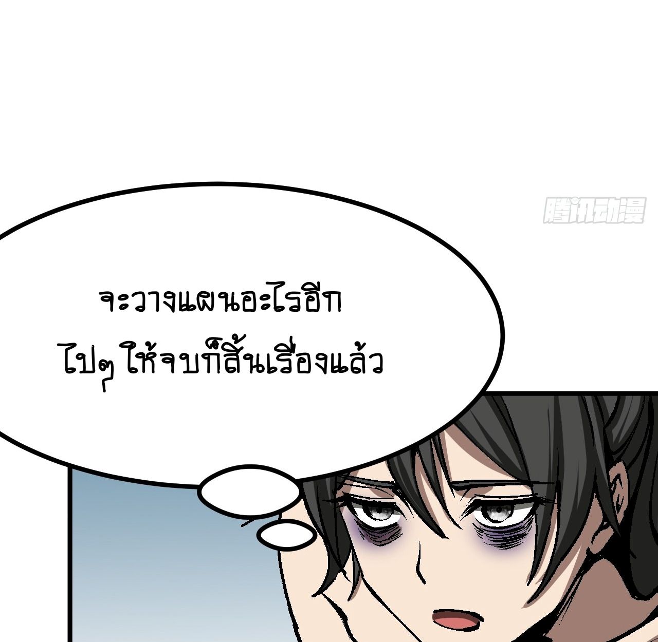 AccidentaIIy Became Famous Throughout History ตอนที่ 47 24